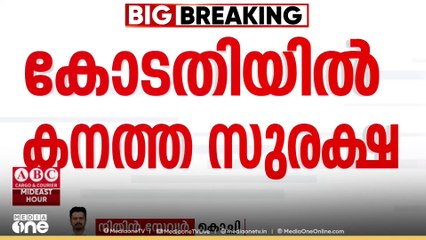നടിയെ ആക്രമിച്ച കേസ്... വിധിക്ക് കാതോർത്ത് കേരളം.. കോടതിയിൽ കനത്ത സുരക്ഷ..