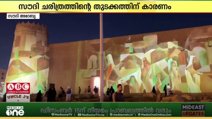 മസ്ക് കൊട്ടാരം വീണ്ടും തുറന്നു..സൗദിയുടെ ചരിത്രത്തിന്റെ തുടക്കത്തിന് കാരണമായ കൊട്ടാരം..