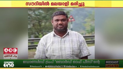 ഒരാഴ്ച മുമ്പ് ജോലിക്കായി സൗദിയിലെത്തിയ മലയാളി മരിച്ചു...