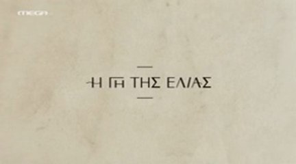 Η Γη της Ελιάς 5ος Κύκλος - Επ60