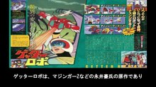 ゲッターロボ  Getter Robo  番組解説と最終回  Program Guide and Final Episode for