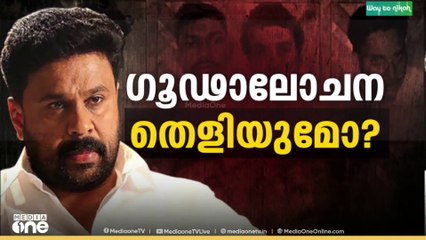 പ്രമുഖർ മൊഴിമാറ്റിയത് ദിലീപിന്റെ ​ഗൂഢാലോചന തെളിയിക്കാൻ വെല്ലുവിളിയോ? Kerala Actress Assault