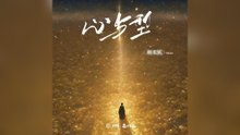 楊米妮Minnie-心與型(影視劇《天書黎明》插曲)『多少求生不得 不可肆意取捨惟心與形 獨一不 』#楊米妮Minnie #心與型(影視劇《天書黎明》插曲)【動態歌詞/Lyrics Video】