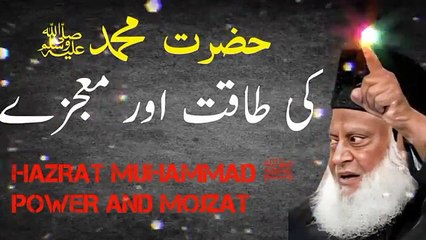 HAZRAT MUHAMMAD SAW POWER AND MOJZAT (DR ISRAR AHMAD)