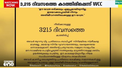 'നീതിക്കായുള്ള 3,215 ദിവസത്തെ കാത്തിരിപ്പ്'|Kerala Actress Assault Case