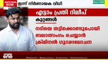 ദിലീപിന്റെ ഗൂഡാലോചനയും പങ്കും സംശയാതീതമായി തെളിയിക്കാൻ പ്രോസിക്യൂഷൻ ആകുമോ? വിധി ഇന്ന്