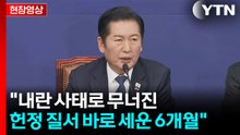 [현장영상+] "이재명 정부 출범으로 국가 정상화 시작...경제성장률 15개월만 최고치" / YTN