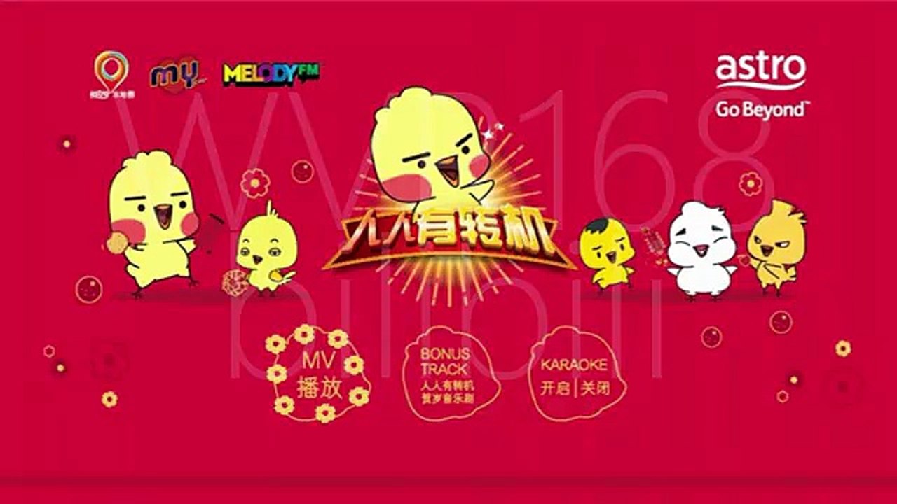 MY ASTRO 人人有转机 DVD Menu