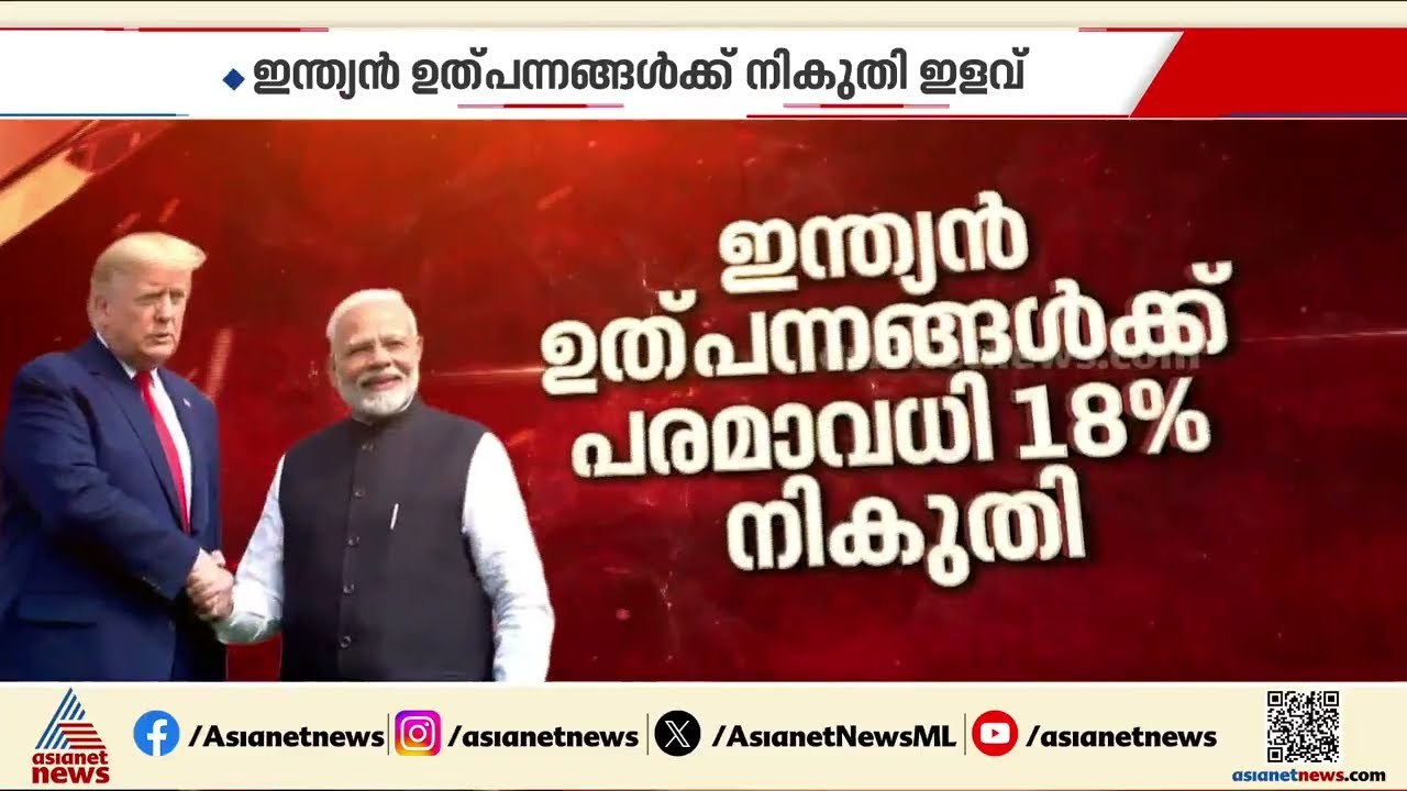 ഇന്ത്യ- അമേരിക്ക വ്യാപാര കരാര്‍ യാഥാര്‍ഥ്യത്തിലേക്ക്; കരാർ തൊഴിലവസരം കൂട്ടുമെന്ന് മോദി | India - US