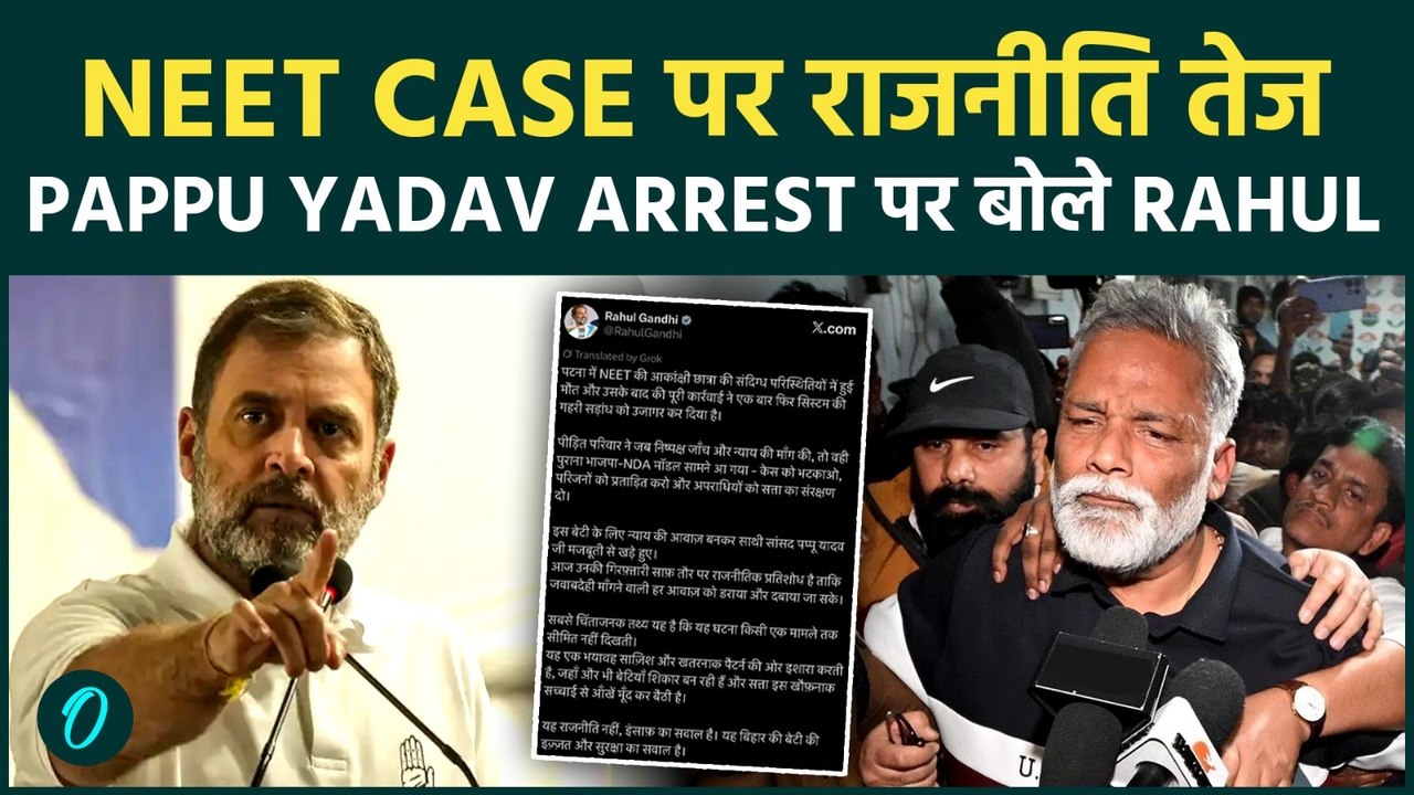 Patna NEET Case और Pappu Yadav Arrest पर Rahul Gandhi का वार, BJP कर रही राजनीतिक बदले की कार्रवाई !