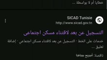 التسجيل للحصول على مساكن اجتماعية أصبح متاحًا رقميًا للتونسيين