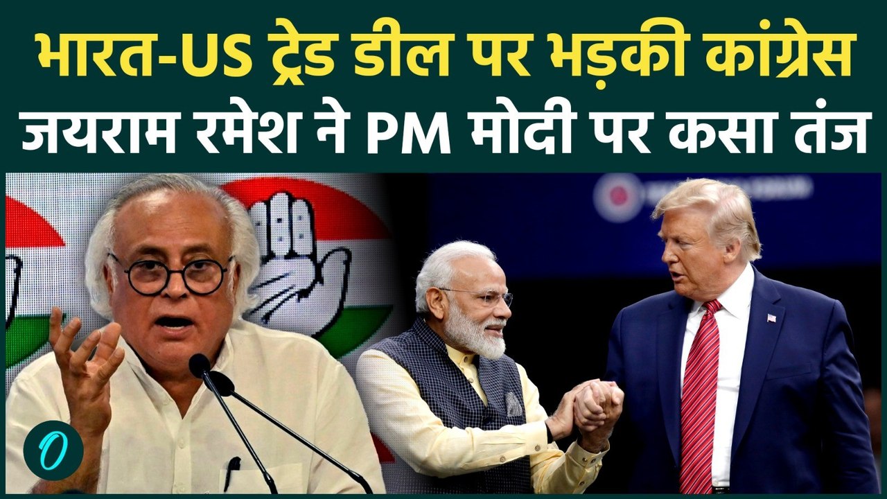 India-US Trade Deal पर ये क्या बोले Jairam Ramesh? | Trade Deal | PM Modi
