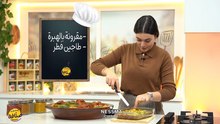 Pâte tunisienne à la viande de dinde , Tajine aux champignons - Bentek sannefa Ep 13