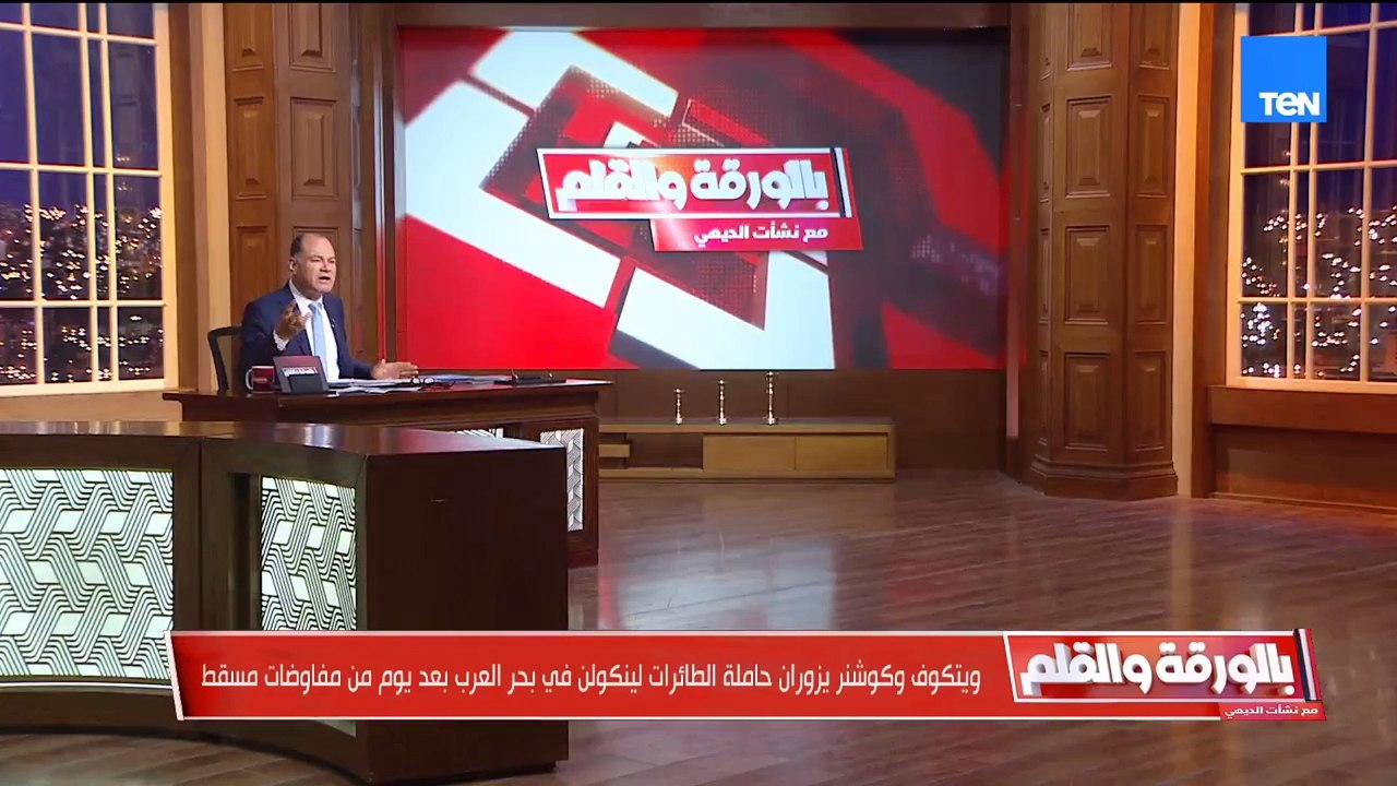 رسالة أمريكية نارية لإيران..  ويتكوف وكوشنر يقومان بنزهة على حاملة الطائرات الأمريكية