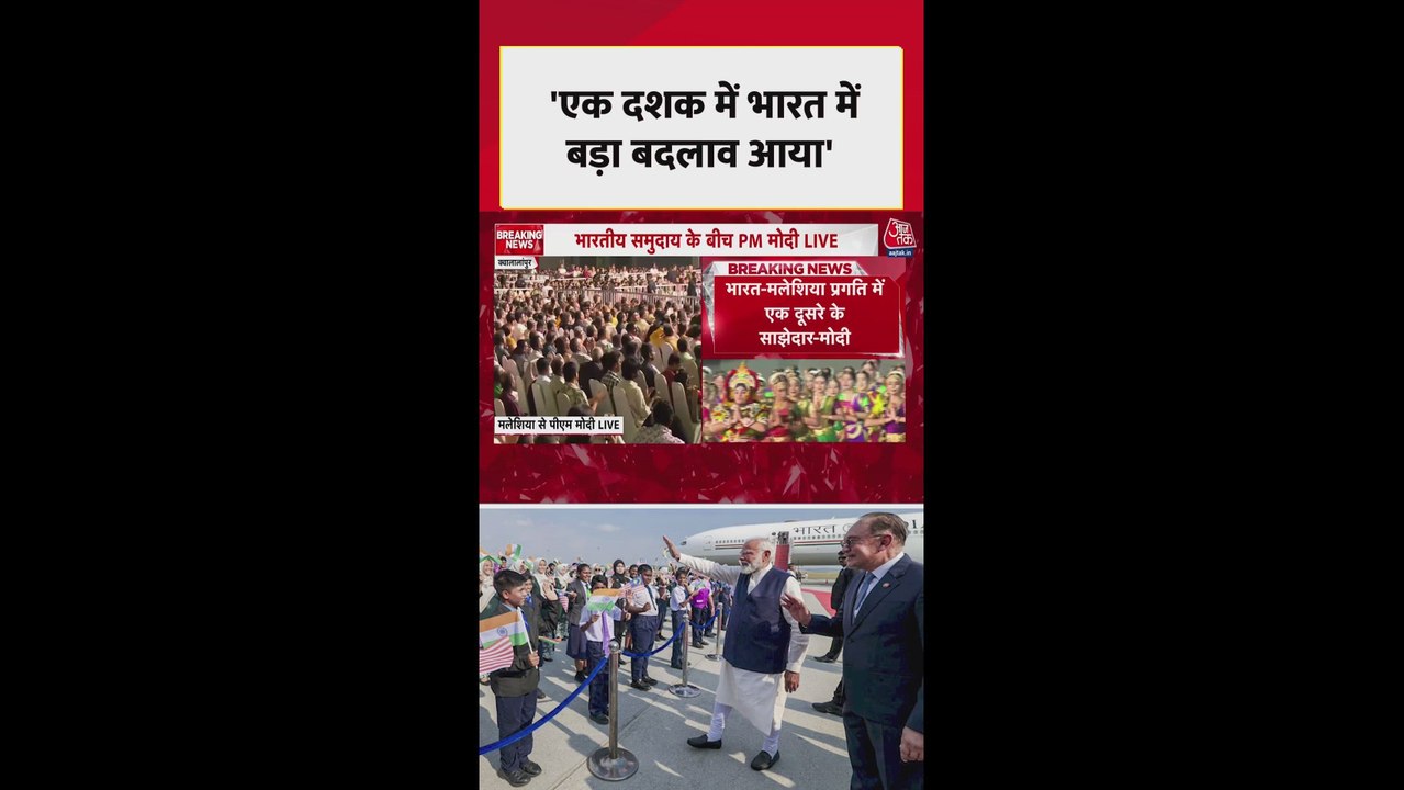 भारत में बदलाव को लेकर मलेशिया में क्या बोले PM मोदी?