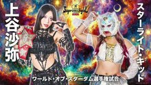 Saya Kamitani (c) vs. Starlight Kid - World of Stardom Championship: Stardom Supreme Fight in Osaka 2026 (2/7/2026)