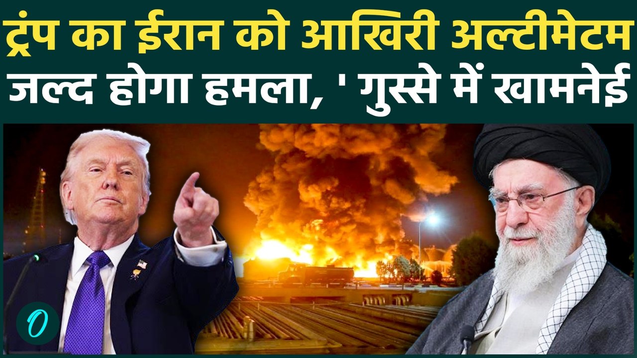 US Iran War Big Update : Trump ने पहले Khamenei को दी धमकी, ईरान ने किया तगड़ा पलवार | US Iran News