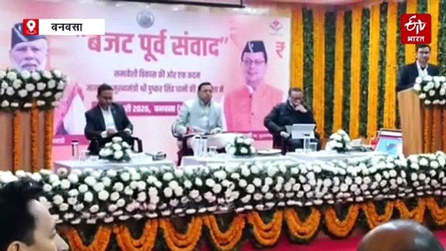 बजट से पहले जनता के बीच सीएम धामी, हितों से जुड़े मांगे सुझाव, महिला सुरक्षा और पलायन पर रहा फोकस