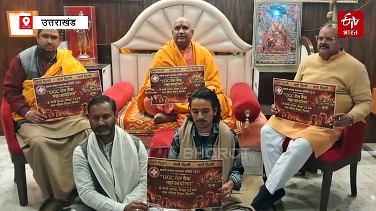 यूजीसी के खिलाफ महाआंदोलन, परशुराम अखाड़ा और काली सेना ने फूंका बिगुल, 8 मार्च को दिल्ली कूच