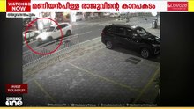 മണിയൻപിള്ള രാജു പ്രതിയായ വാഹനാപകടം: പൊലീസിന് വീഴ്ച പറ്റിയിട്ടില്ലെന്ന് ഡിസിപി റിപ്പോർട്ട്‌