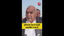 हरियाणा को लेकर क्या बोले कांग्रेस नेता भूपेंद्र सिंह हुड्डा?
