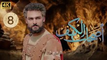 4K The Men of Angelos - Episode 8 | مسلسل أصحاب الكهف - الحلقة الأولى
