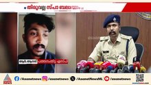 ഗുണ്ടാ ഭരണമോ? തിരുവല്ലയിൽ മാഫിയ സംഘത്തിൽ നിന്നും അതിജീവിത നേരിട്ടത് ക്രൂര പീഡനം | Thiruvalla