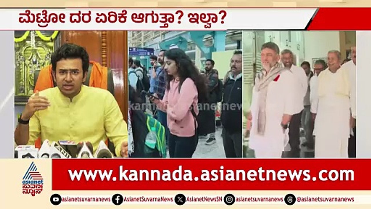 ನಮ್ಮ ಮೆಟ್ರೋ ಟಿಕೆಟ್ ದರ ಏರಿಕೆ ಸದ್ಯಕ್ಕಿಲ್ಲ: ಕೇಂದ್ರ ಸರ್ಕಾರದಿಂದ ತಡೆ | Bengaluru Metro Fare Hike