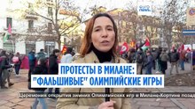 Протестующие в Милане выступают против экологически и экономически "неустойчивых" зимних Олимпийских игр