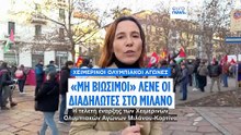Μιλάνο: Διαδηλωτές κατά των περιβαλλοντικά και οικονομικά «μη βιώσιμων» Χειμερινών Ολυμπιακών Αγώνων