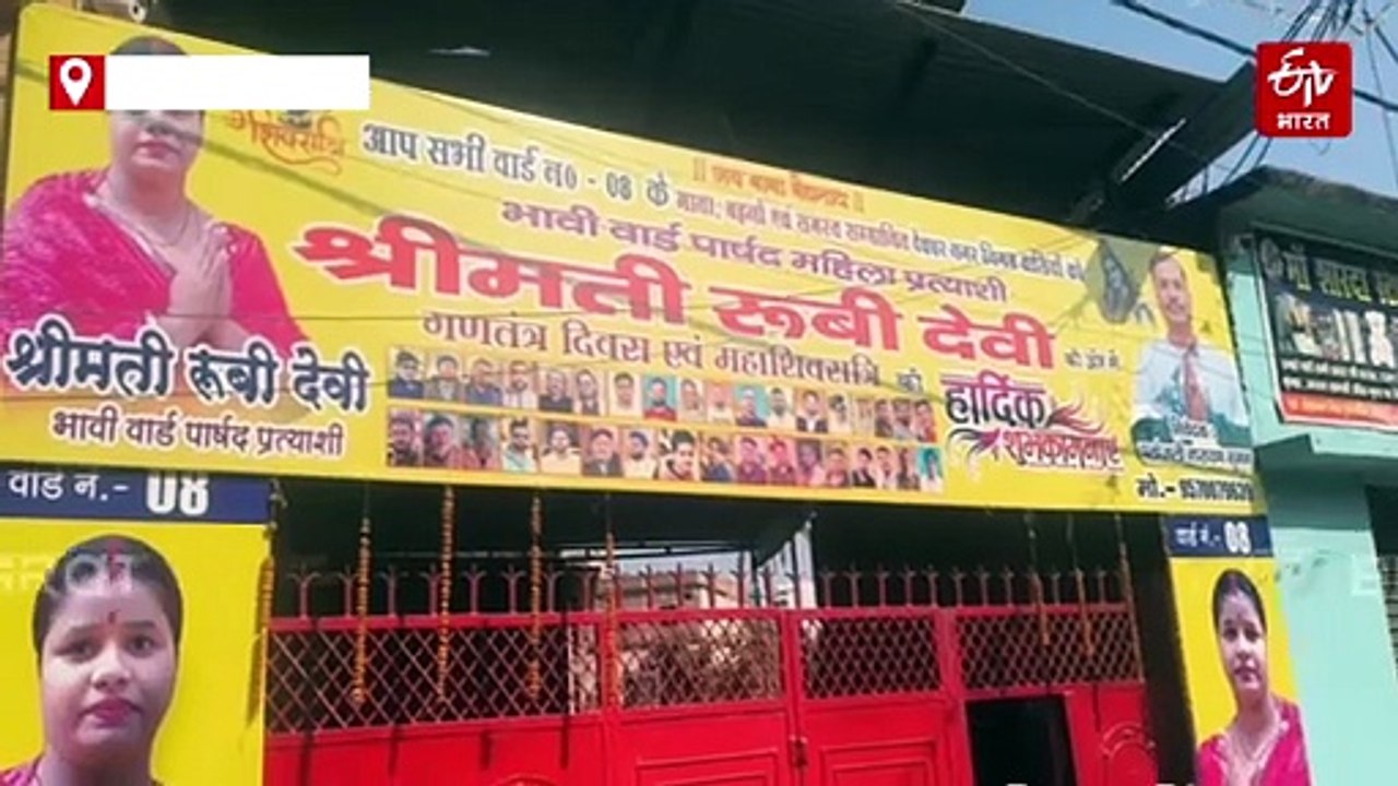 देवघर नगर निगम के वार्ड 7 और 8 की हकीकत, बुनियादी सुविधाओं के लिए तरस रहे लोग