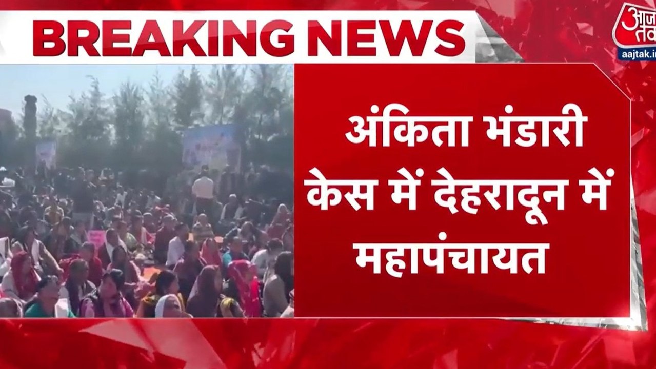 अंकिता भंडारी केस में न्याय की मांग तेज, महापंचायत में उमड़ी भीड़