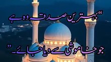 ایک خوبصورت حدیث ﷺ | اسلامی نصیحت