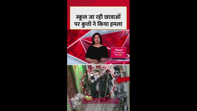 बिजनौर में आवारा कुत्तों ने छात्राओं पर किया हमला