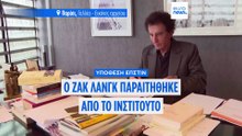 Υπόθεση Έπστιν: Ο Ζακ Λανγκ παραιτήθηκε από την προεδρία του Αραβικού Ινστιτούτου