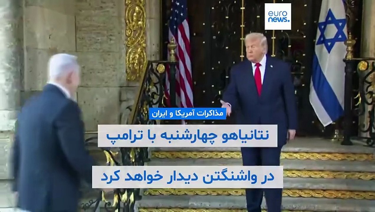 نگرانی اسرائیل از توافق احتمالی ایران و آمریکا؛ چرا نتانیاهو دیدار با ترامپ را جلو انداخت؟