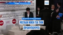 Ιαπωνία: Εκλογικός θρίαμβος για την συντηρητική πρωθυπουργό Σανάε Τακαΐτσι