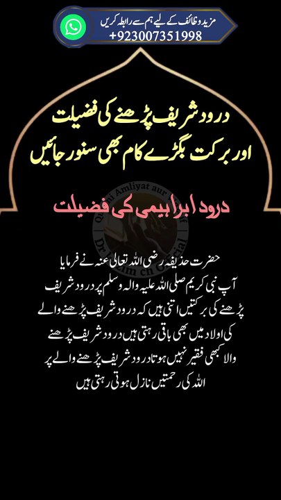 The Power of Darood Sharif ｜ Darood Sharif Ki Fazilat ｜ The Benefits of Durood Sharif