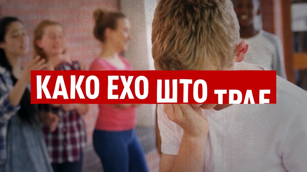 Меѓуврсничко насилство / Булинг