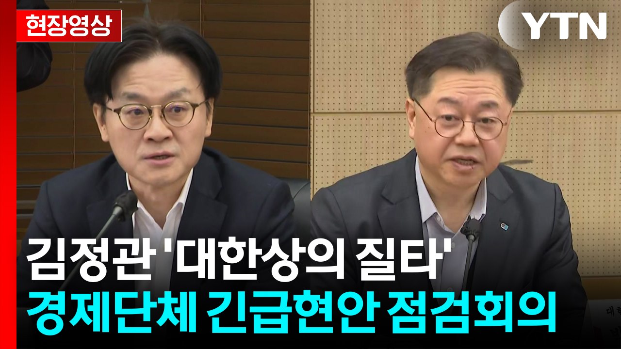 [현장영상+] 김정관 "대한상의 가짜뉴스 논란...정책 신뢰 훼손하는 심각한 사례"...