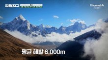 [예고] 히말라야에 어부가 있다고? 해발 수천 미터에서 살아가는 히말라야 어부