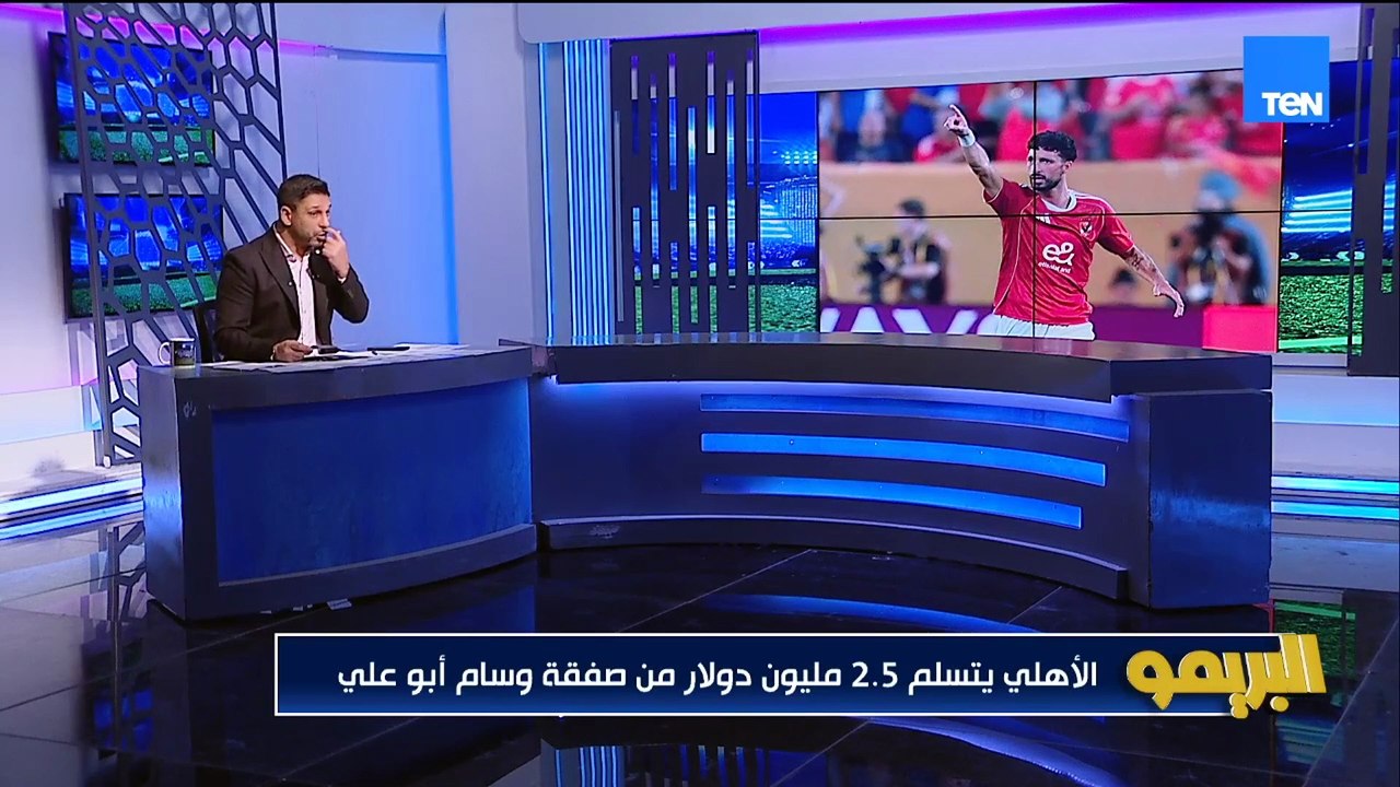 "الاهلي يستلم 2.5 مليون دولار من وسام بس لسا معوضناش اللاعب والأهلي فاتح الخزائن لضم مايل