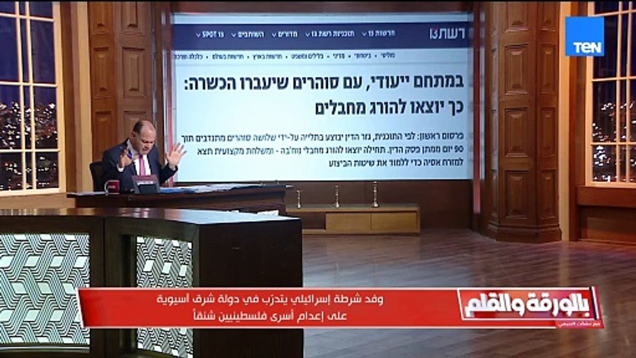 فضيحة مكتملة الأركان   القناة 13 الإسرائيلية تكشف الشرطة الإسرائيلية تتلقي تدريبات لإعدام أسرى فلسطي