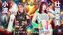 Konami (c) vs. Ami Sohrei - Wonder of Stardom Championship: Stardom Supreme Fight in Osaka 2026 (2/7/2026)