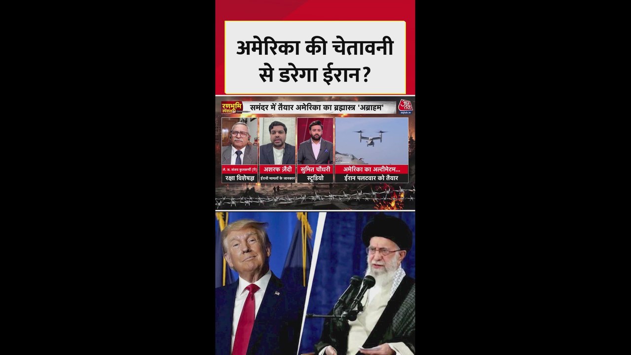 अमेरिका की चेतावनी से डरेगा ईरान?