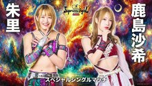 Saki Kashima vs. Syuri: Stardom Supreme Fight in Osaka 2026 (2/7/2026)