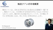 グローバル軸流ファンのトップ会社の市場シェアおよびランキング 2026
