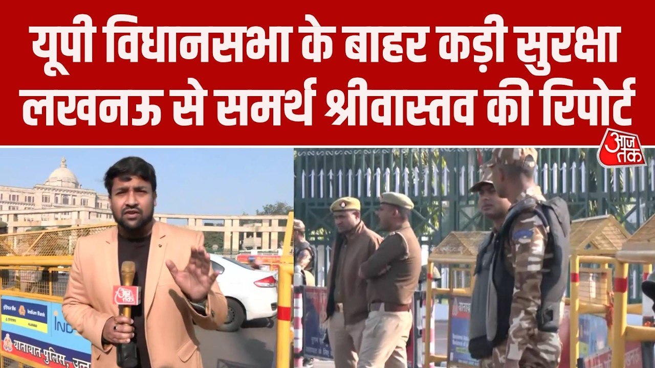 यूपी विधानसभा बजट सत्र से पहले परिसर के बाहर बढ...