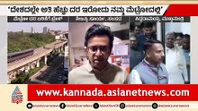 ಮೆಟ್ರೋ ದರ ಏರಿಕೆ ನಿಲ್ಲಿಸಿದ್ದು ರಾಜ್ಯ ಸರ್ಕಾರನಾ? ಕೇಂದ್ರ ಸರ್ಕಾರನಾ? | Bengaluru Metro Fare Hike