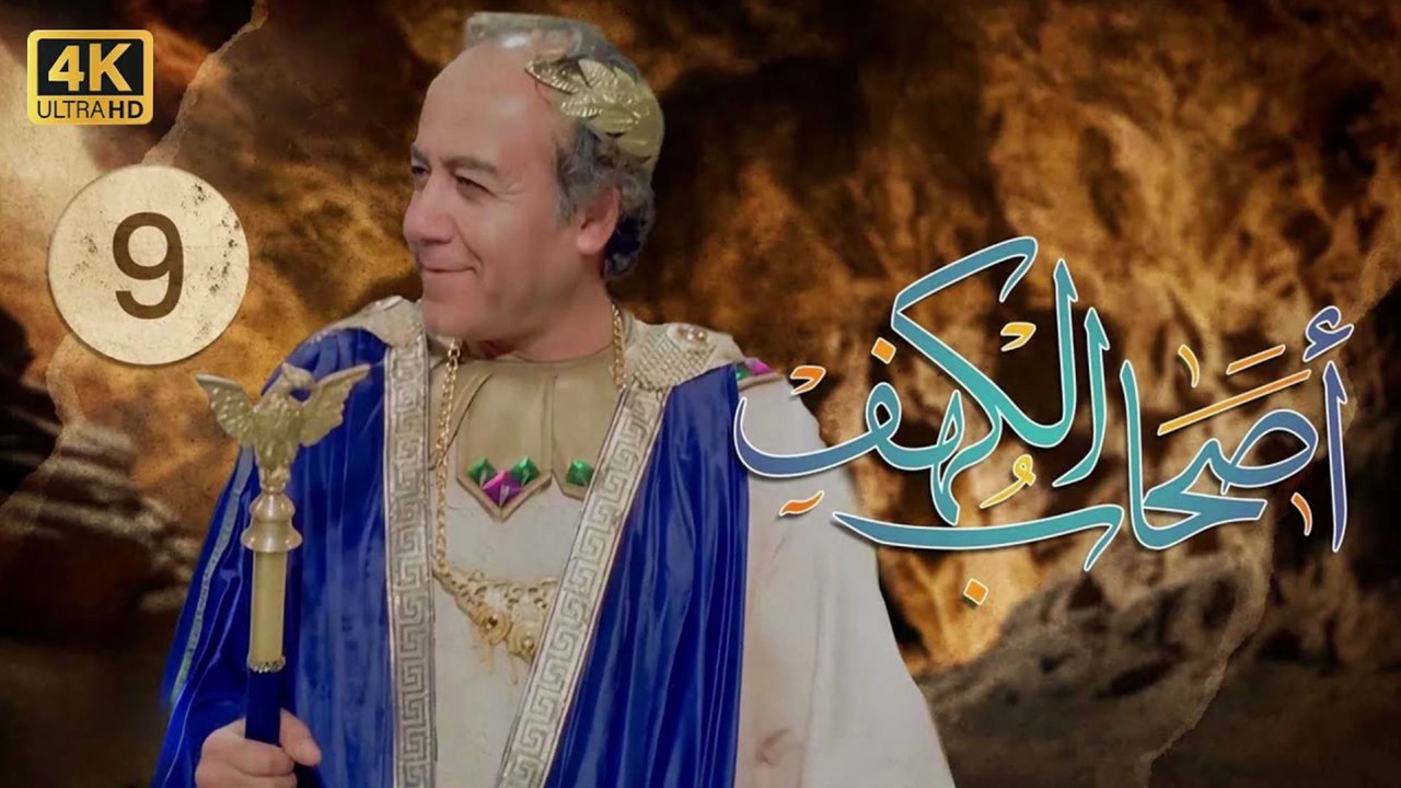4K The Men of Angelos - Episode 9 | مسلسل أصحاب الكهف - الحلقة الأولى